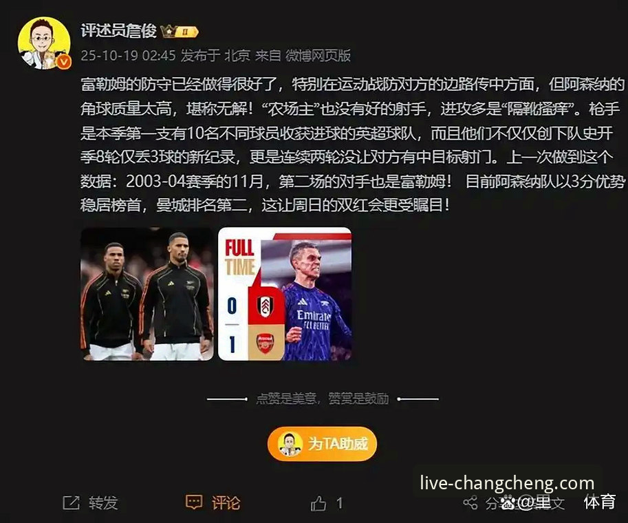 角球制胜背后的战术密码：阿森纳如何用“定位球”击垮切尔西