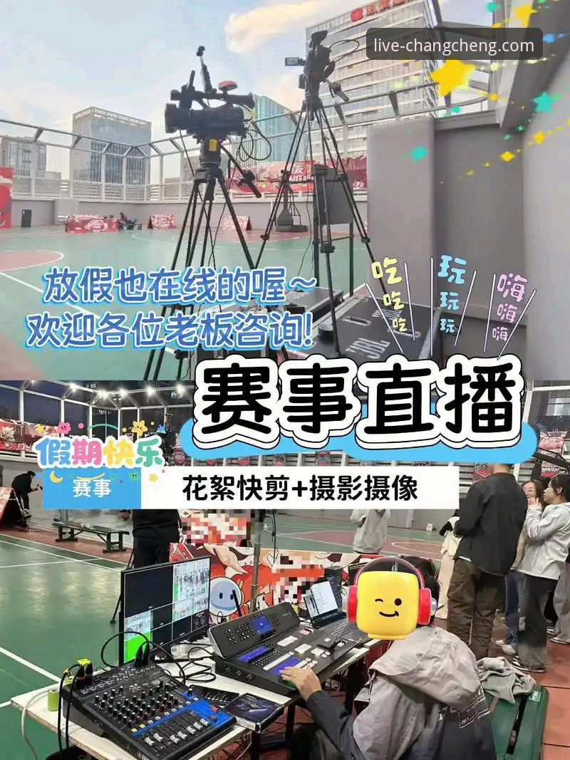 长城体育高清直播 vs 传统观赛方式：如何选择你的最佳观赛平台？